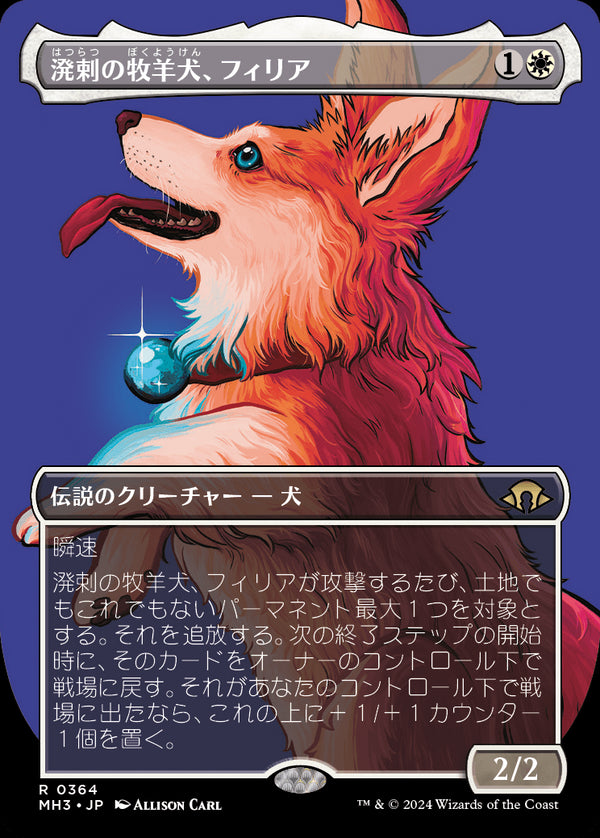 【Foil】【プロファイル】(MH3-RW)Phelia, Exuberant Shepherd/溌剌の牧羊犬、フィリア【No.0364】【英語】