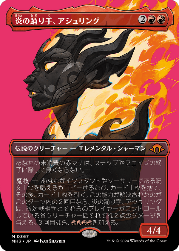 【プロファイル】(MH3-MR)Ashling, Flame Dancer/炎の踊り手、アシュリング【No.0367】【日本語】