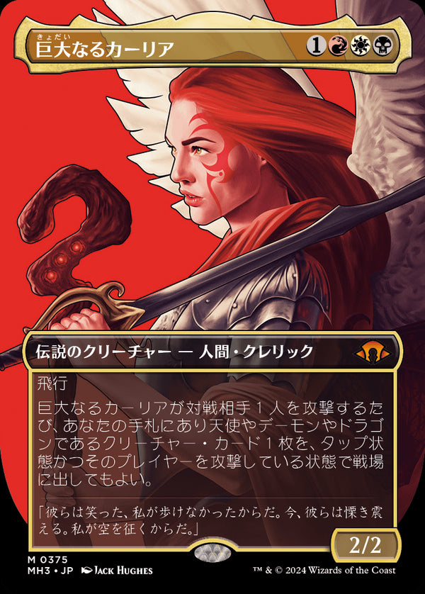 【Foil】【プロファイル】(MH3-MM)Kaalia of the Vast/巨大なるカーリア【No.0375】【英語】