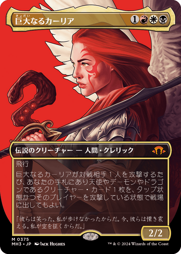 【プロファイル】(MH3-MM)Kaalia of the Vast/巨大なるカーリア【No.0375】【日本語】
