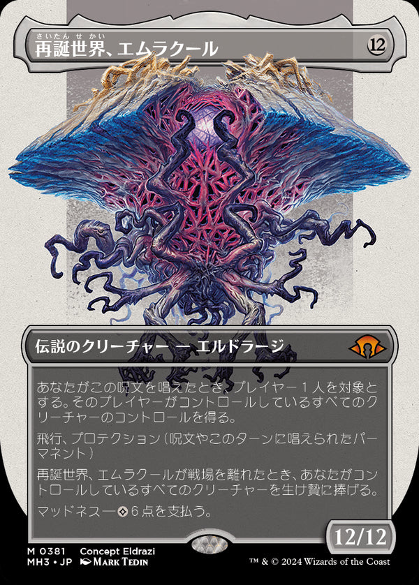 【コンセプトアート】(MH3-MC)Emrakul, the World Anew/再誕世界、エムラクール【No.0381】【英語】