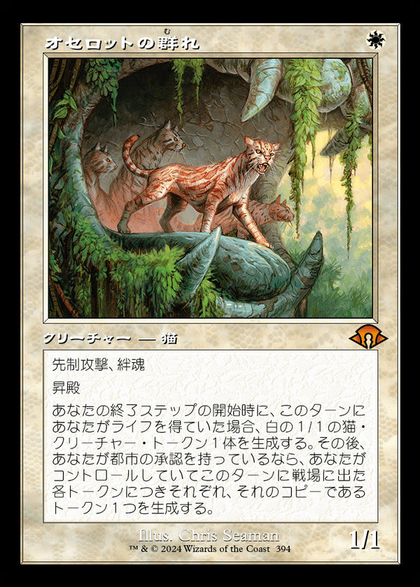 【旧枠】(MH3-MW)Ocelot Pride/オセロットの群れ【No.0394】【英語】