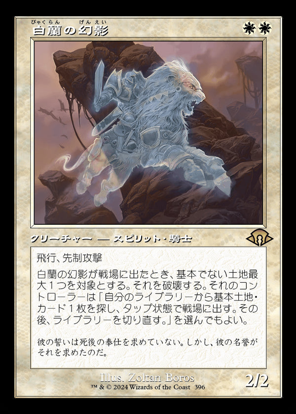 【Foil】【旧枠】(MH3-RW)White Orchid Phantom/白蘭の幻影【No.0396】【日本語】