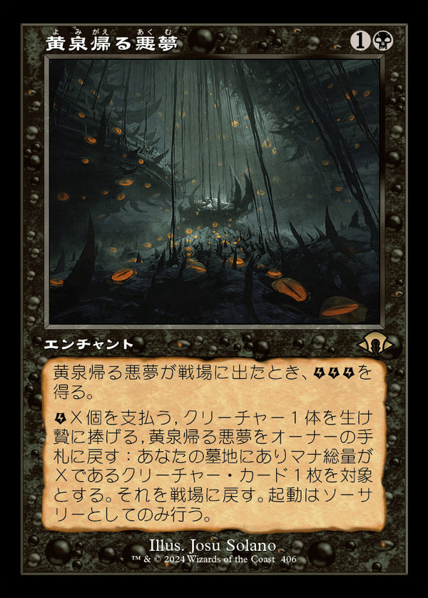 【旧枠】(MH3-RB)Chthonian Nightmare/黄泉帰る悪夢【No.0406】【英語】