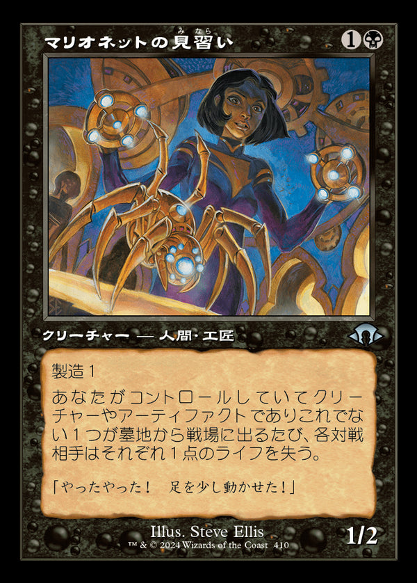 【Foil】【旧枠】(MH3-UB)Marionette Apprentice/マリオネットの見習い【No.0410】【日本語】