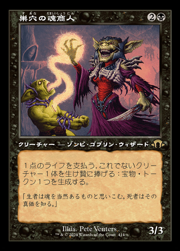 【Foil】【旧枠】(MH3-RB)Warren Soultrader/巣穴の魂商人【No.0414】【英語】