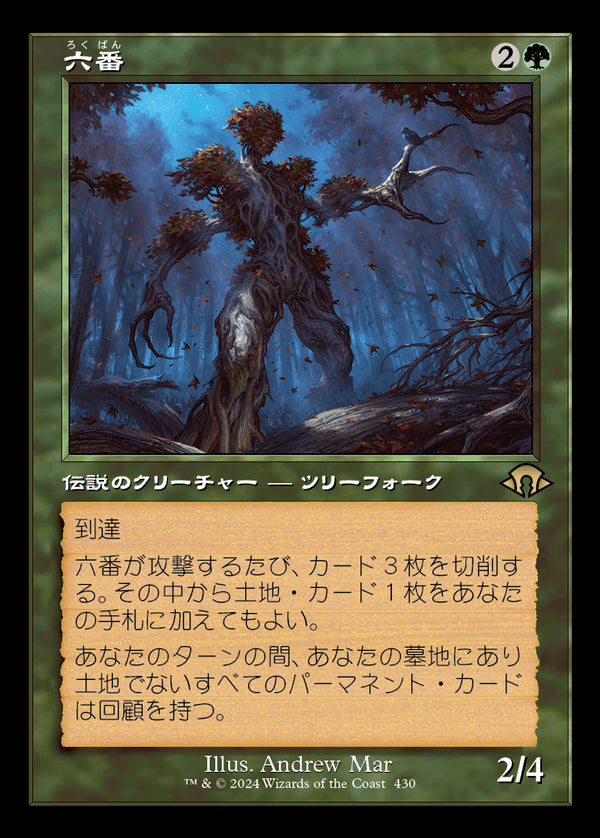 【Foil】【旧枠】(MH3-RG)Six/六番【No.0430】【英語】