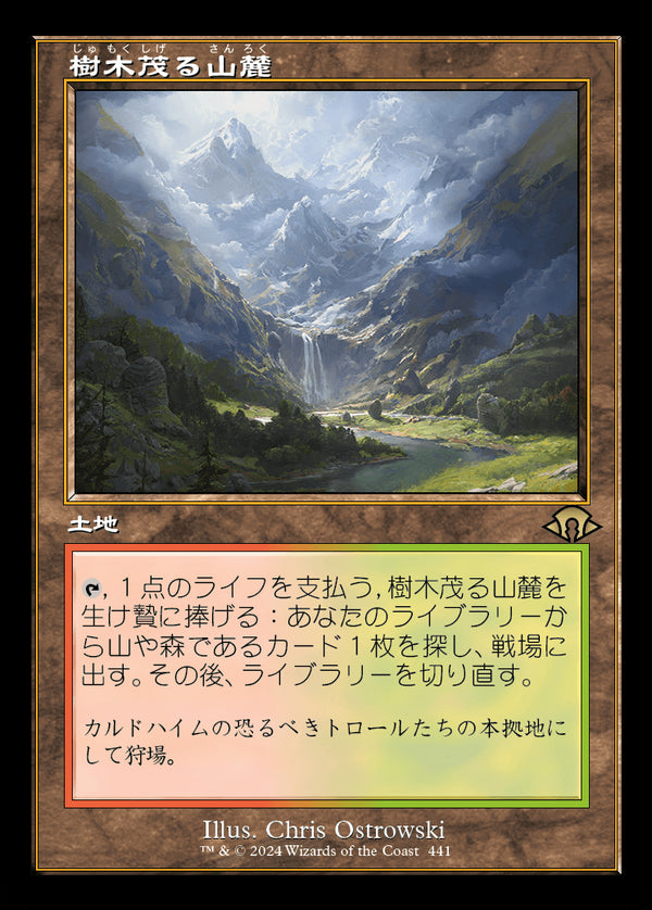 【Foil】【旧枠】(MH3-RL)Wooded Foothills/樹木茂る山麓【No.0441】【英語】