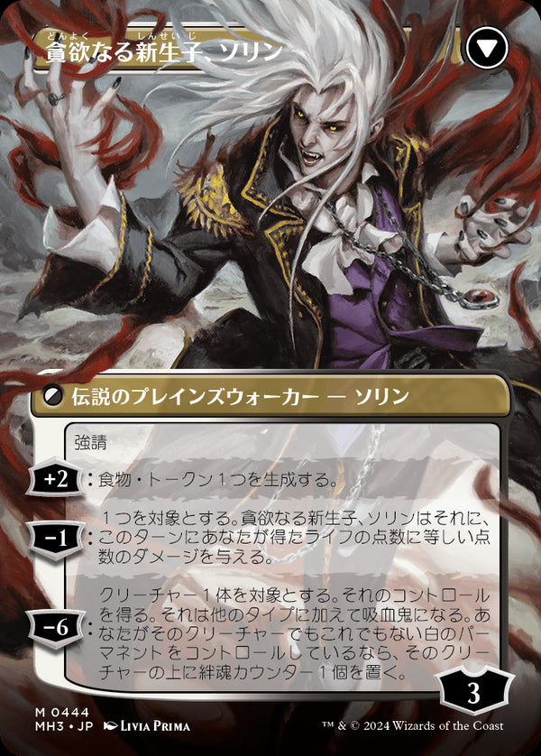 【Foil】【ボーダーレス】(MH3-MB)Sorin of House Markov/マルコフ家のソリン【No.0444】【英語】