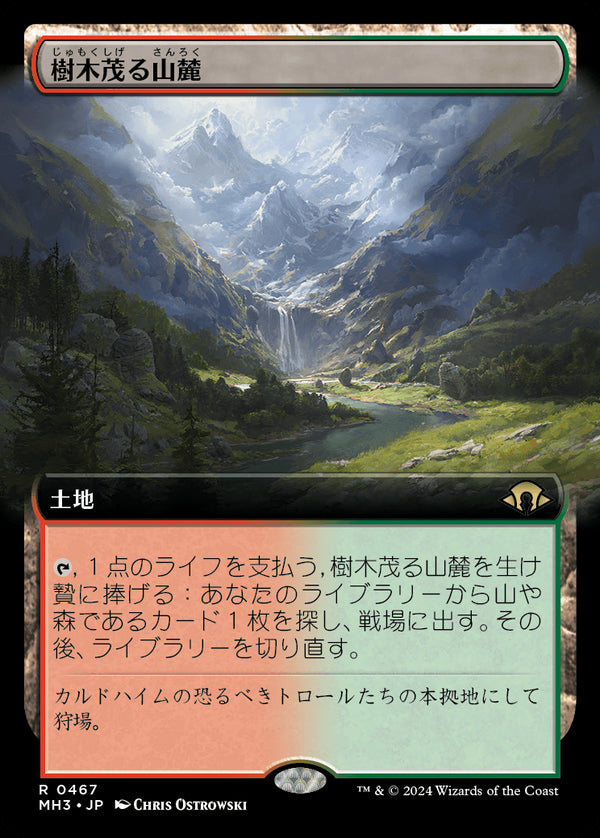 【Foil】【拡張アート】(MH3-RL)Wooded Foothills/樹木茂る山麓【No.0467】【日本語】