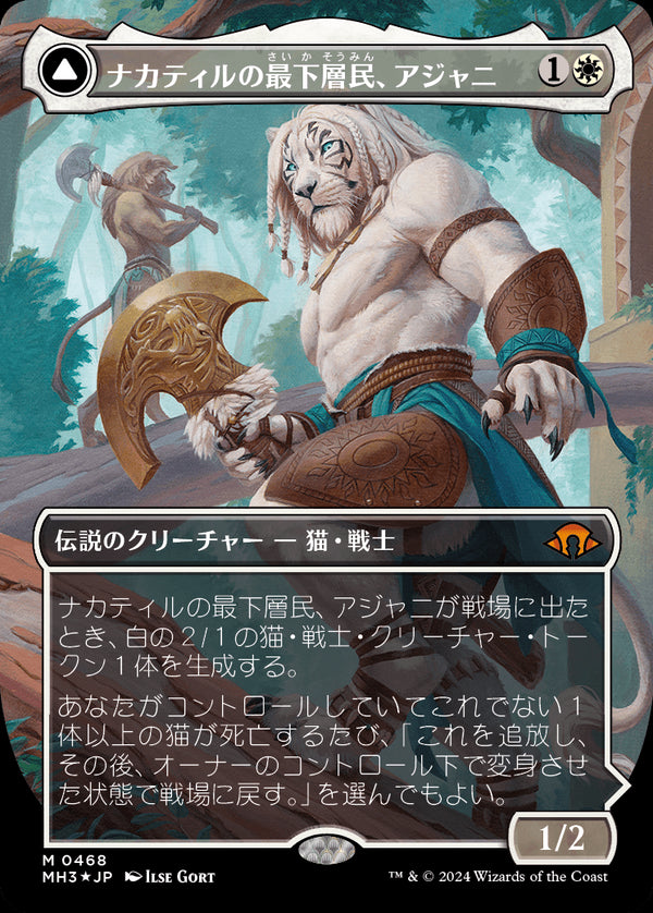 【テクスチャー・フォイル】(MH3-MW)Ajani, Nacatl Pariah/ナカティルの最下層民、アジャニ【No.0468】【日本語】