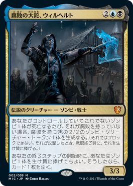 (MIC-MM)Wilhelt, the Rotcleaver/腐敗の大鉈、ウィルヘルト【日本語】