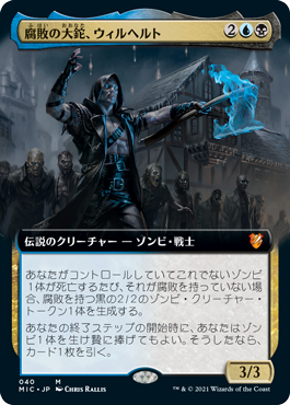 【拡張アート】(MIC-MM)Wilhelt, the Rotcleaver/腐敗の大鉈、ウィルヘルト【英語】