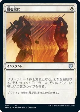 (MIC-UW)Swords to Plowshares/剣を鍬に【日本語】