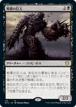 (MIC-RB)Diregraf Colossus/戦墓の巨人【日本語】