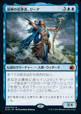 (MID-MU)Lier, Disciple of the Drowned/溺神の信奉者、リーア【英語】