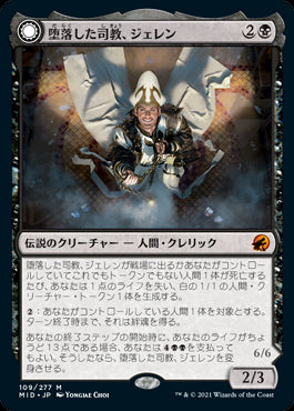 (MID-MB)Jerren, Corrupted Bishop/堕落した司教、ジェレン【英語】