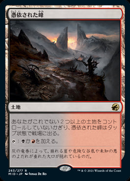 【Foil】(MID-RL)Haunted Ridge/憑依された峰【英語】