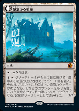 (MID-ML)Hostile Hostel/敵意ある宿屋【英語】