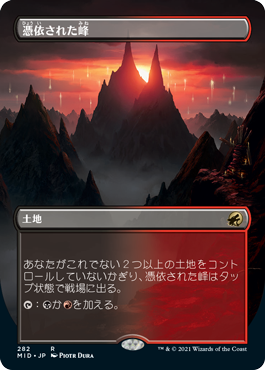 【フレームレス】(MID-RL)Haunted Ridge/憑依された峰【英語】