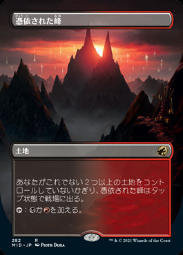 【Foil】【フレームレス】(MID-RL)Haunted Ridge/憑依された峰【英語】