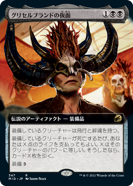 【拡張アート】(MID-RB)Mask of Griselbrand/グリセルブランドの仮面【英語】