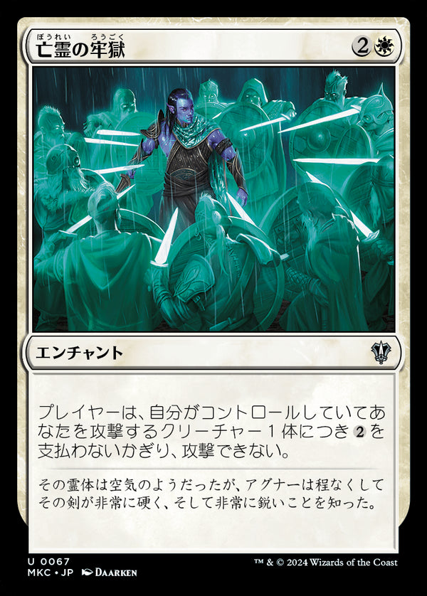 (MKC-UW)Ghostly Prison/亡霊の牢獄【日本語】