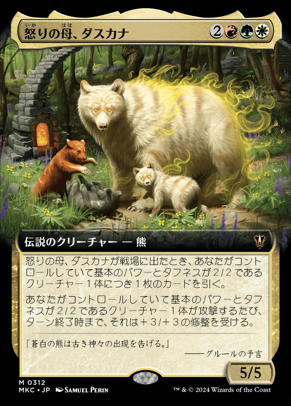 【拡張アート】(MKC-MM)Duskana, the Rage Mother/怒りの母、ダスカナ【No.0312】【英語】