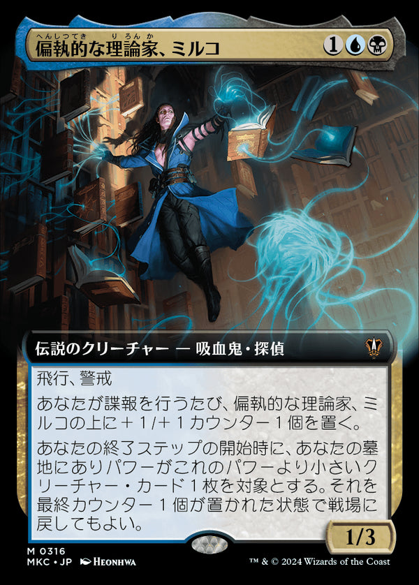 【拡張アート】(MKC-MM)Mirko, Obsessive Theorist/偏執的な理論家、ミルコ【No.0316】【英語】