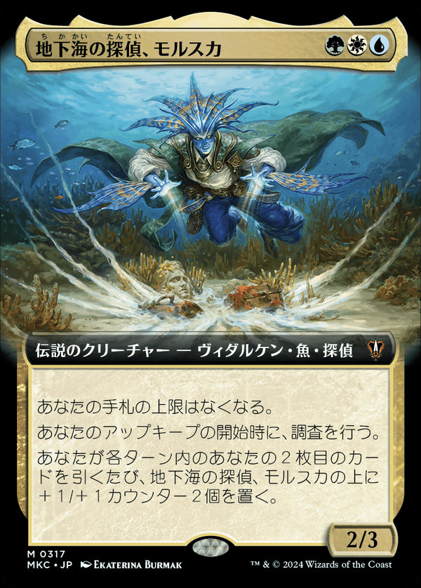 【拡張アート】(MKC-MM)Morska, Undersea Sleuth/地下海の探偵、モルスカ【No.0317】【英語】