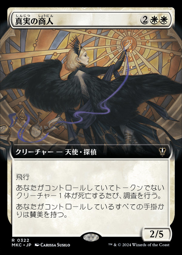 【拡張アート】(MKC-RW)Merchant of Truth/真実の商人【No.0322】【英語】