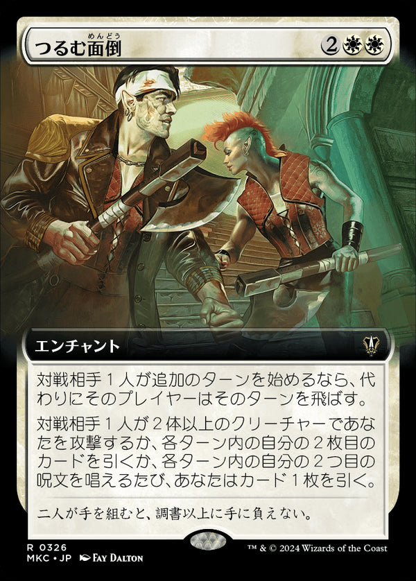 【拡張アート】(MKC-RW)Trouble in Pairs/つるむ面倒【No.0326】【日本語】