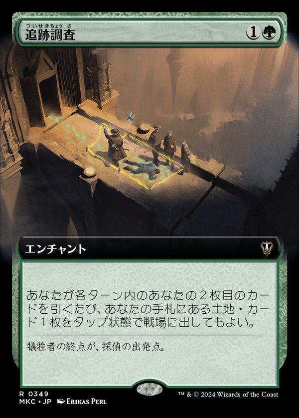 【拡張アート】(MKC-RG)On the Trail/追跡調査【No.0349】【英語】