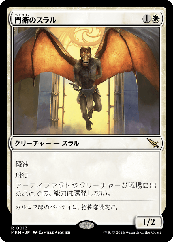 【Foil】(MKM-RW)Doorkeeper Thrull/門衛のスラル【英語】