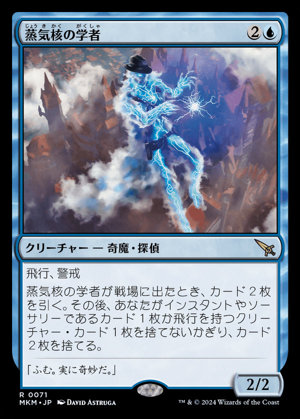 (MKM-RU)Steamcore Scholar/蒸気核の学者【日本語】