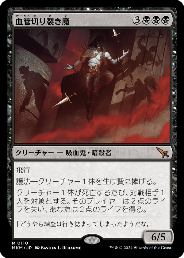 【Foil】(MKM-MB)Vein Ripper/血管切り裂き魔【日本語】