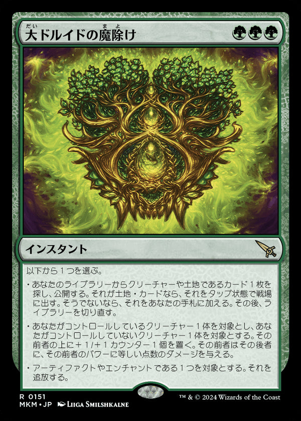 【Foil】(MKM-RG)Archdruid's Charm/大ドルイドの魔除け【日本語】