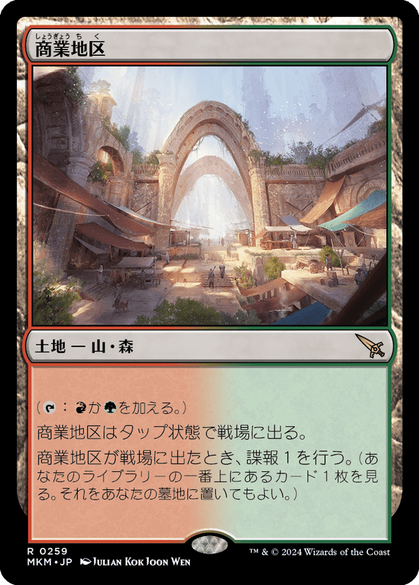(MKM-RL)Commercial District/商業地区【英語】
