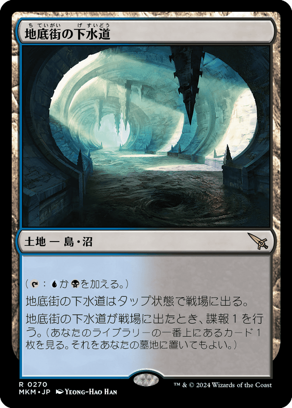 (MKM-RL)Undercity Sewers/地底街の下水道【英語】