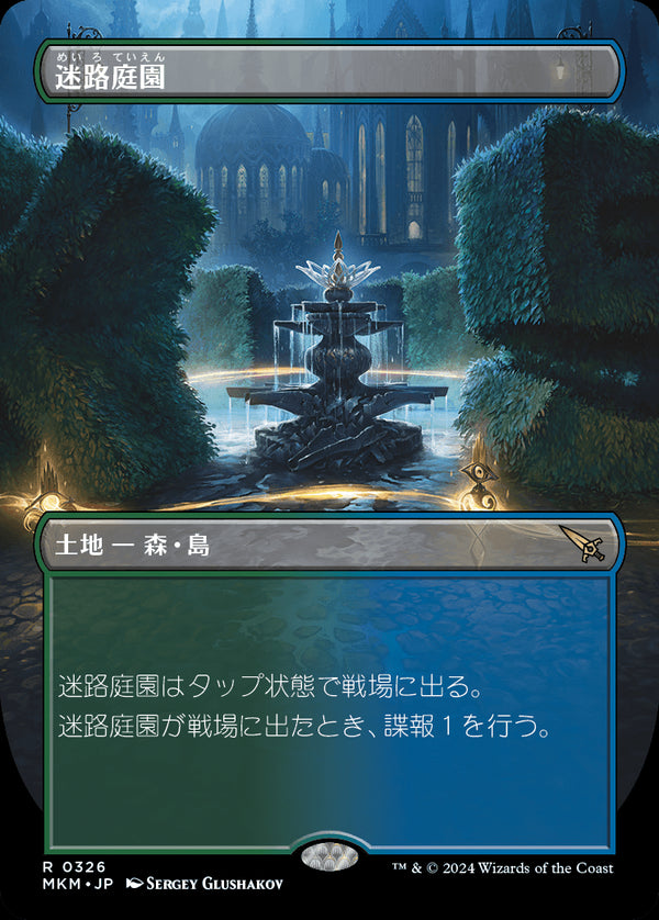 【Foil】【ボーダーレス】(MKM-RL)Hedge Maze/迷路庭園【No.0326】【英語】
