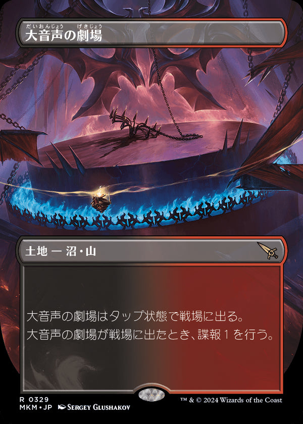 【Foil】【ボーダーレス】(MKM-RL)Raucous Theater/大音声の劇場【No.0329】【英語】