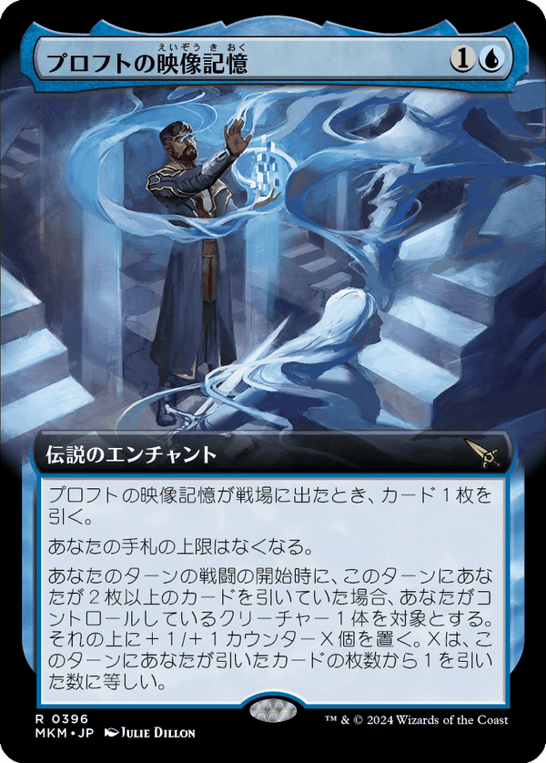 【Foil】【拡張アート】(MKM-RU)Proft's Eidetic Memory/プロフトの映像記憶【No.0396】【英語】