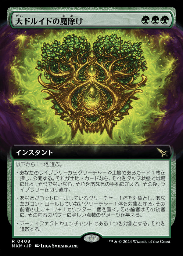 【拡張アート】(MKM-RG)Archdruid's Charm/大ドルイドの魔除け【No.0408】【英語】