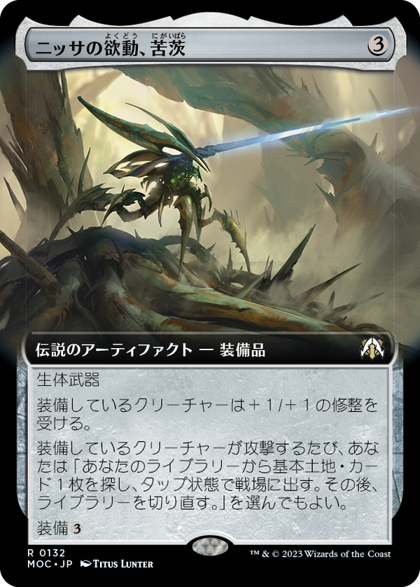 【拡張アート】(MOC-RA)Bitterthorn, Nissa's Animus/ニッサの欲動、苦茨【日本語】