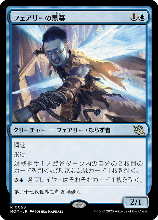 【Foil】(MOM-RU)Faerie Mastermind/フェアリーの黒幕【日本語】