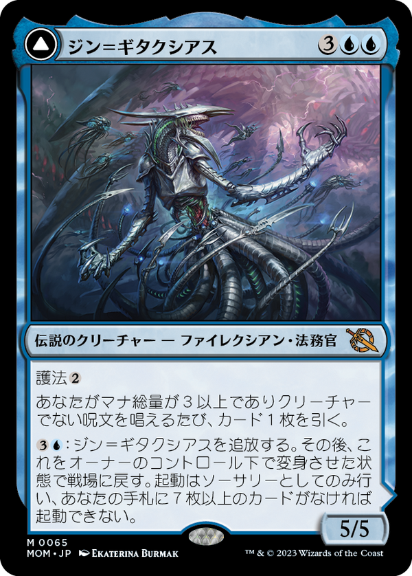 【Foil】(MOM-MU)Jin-Gitaxias/ジン=ギタクシアス【英語】