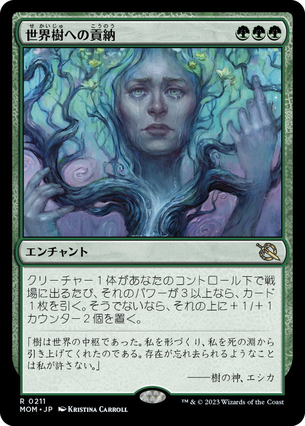 (MOM-RG)Tribute to the World Tree/世界樹への貢納【英語】