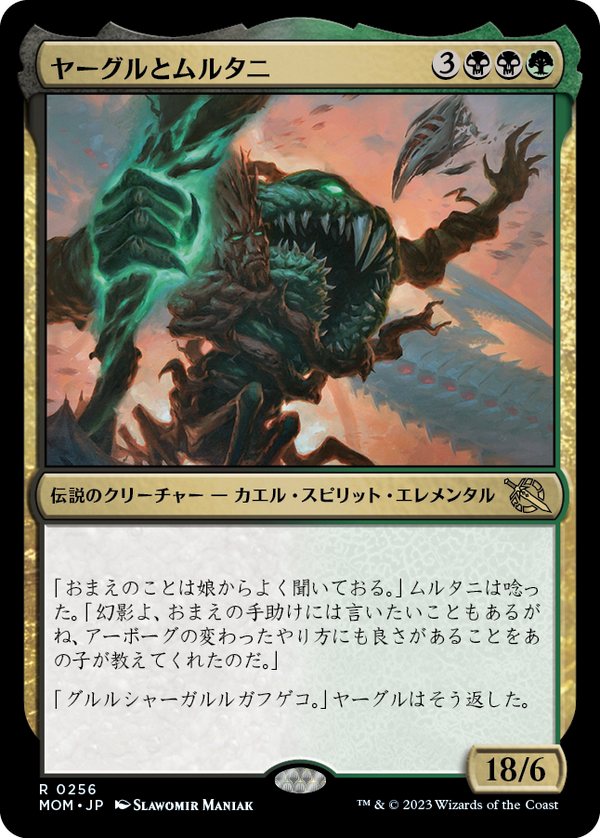 (MOM-RM)Yargle and Multani/ヤーグルとムルタニ【英語】