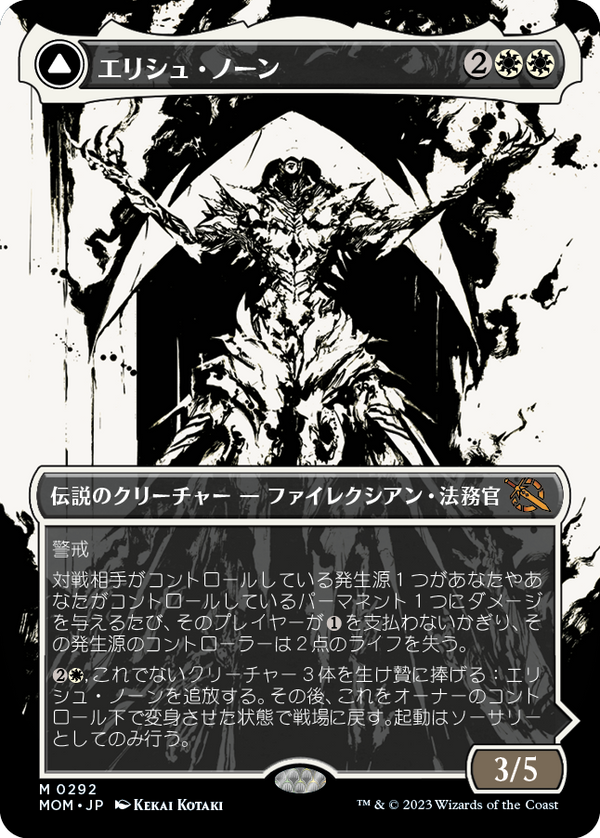 【Foil】【次元ブースター・ファン】(MOM-MW)Elesh Norn/エリシュ・ノーン【日本語】