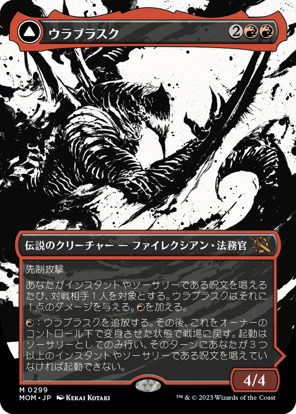 【次元ブースター・ファン】(MOM-MR)Urabrask/ウラブラスク【日本語】